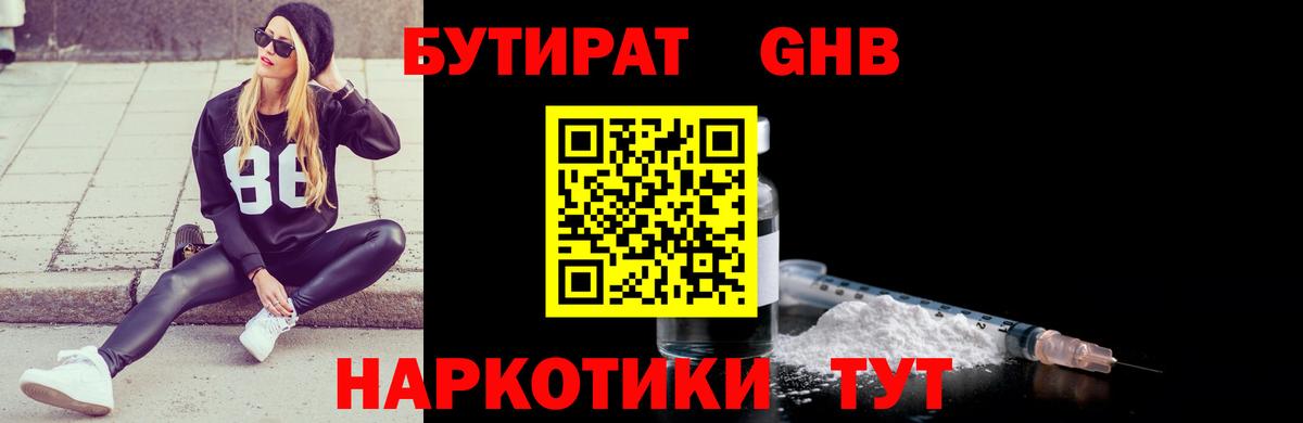 Кизляр  Бутират BDO  Вход с VPN 