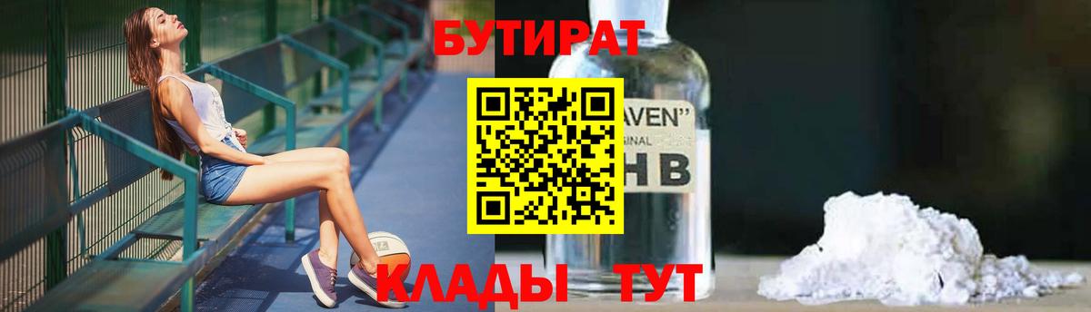 БУТИРАТ BDO 33% Кизляр