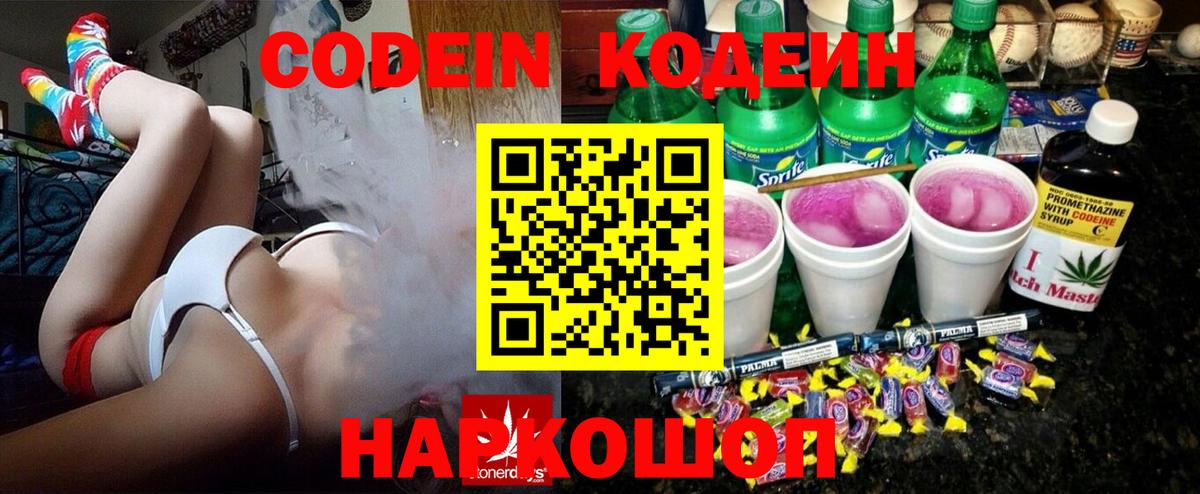 Codein Purple Drank  Кодеиновый сироп Lean напиток Lean (лин)  Кизляр  Вход с VPN 