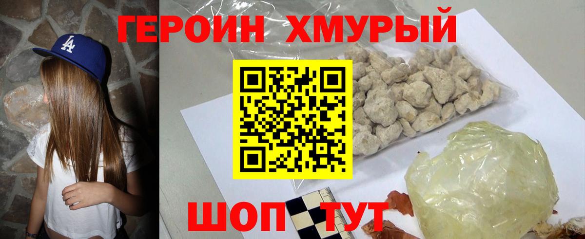 Героин VHQ  Вход с VPN  Кизляр 