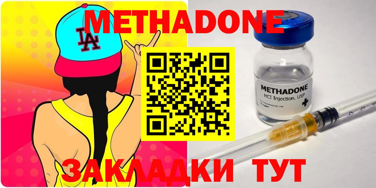 Кизляр  МЕТАДОН кристалл  Вход с VPN 